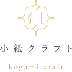 小紙クラフト – Kogami Craft